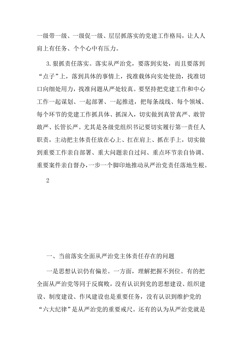 全面从严治党主体责任作风方面存在的突出问题_第4页