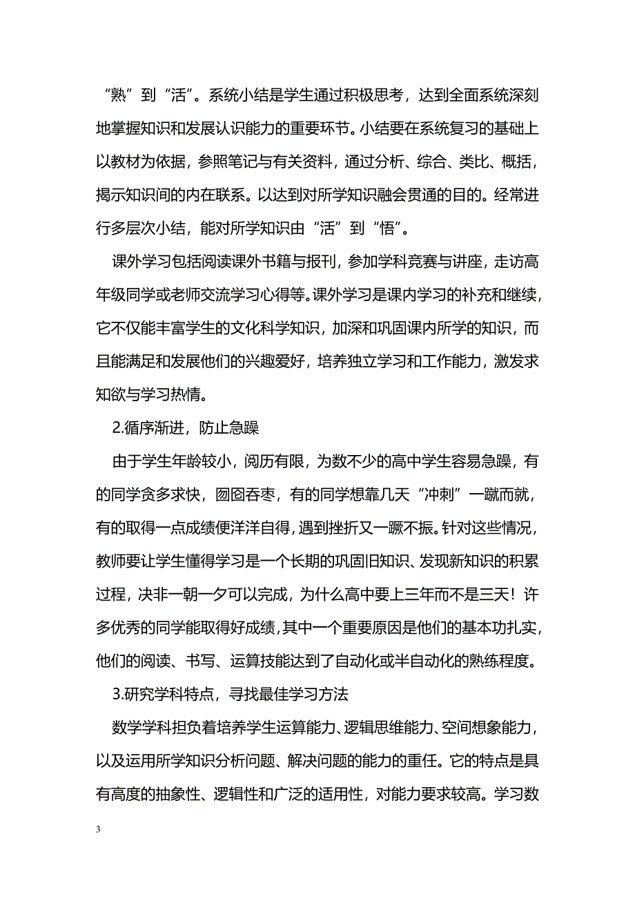 浅议影响高中数学成绩的原因及解决方法_第3页