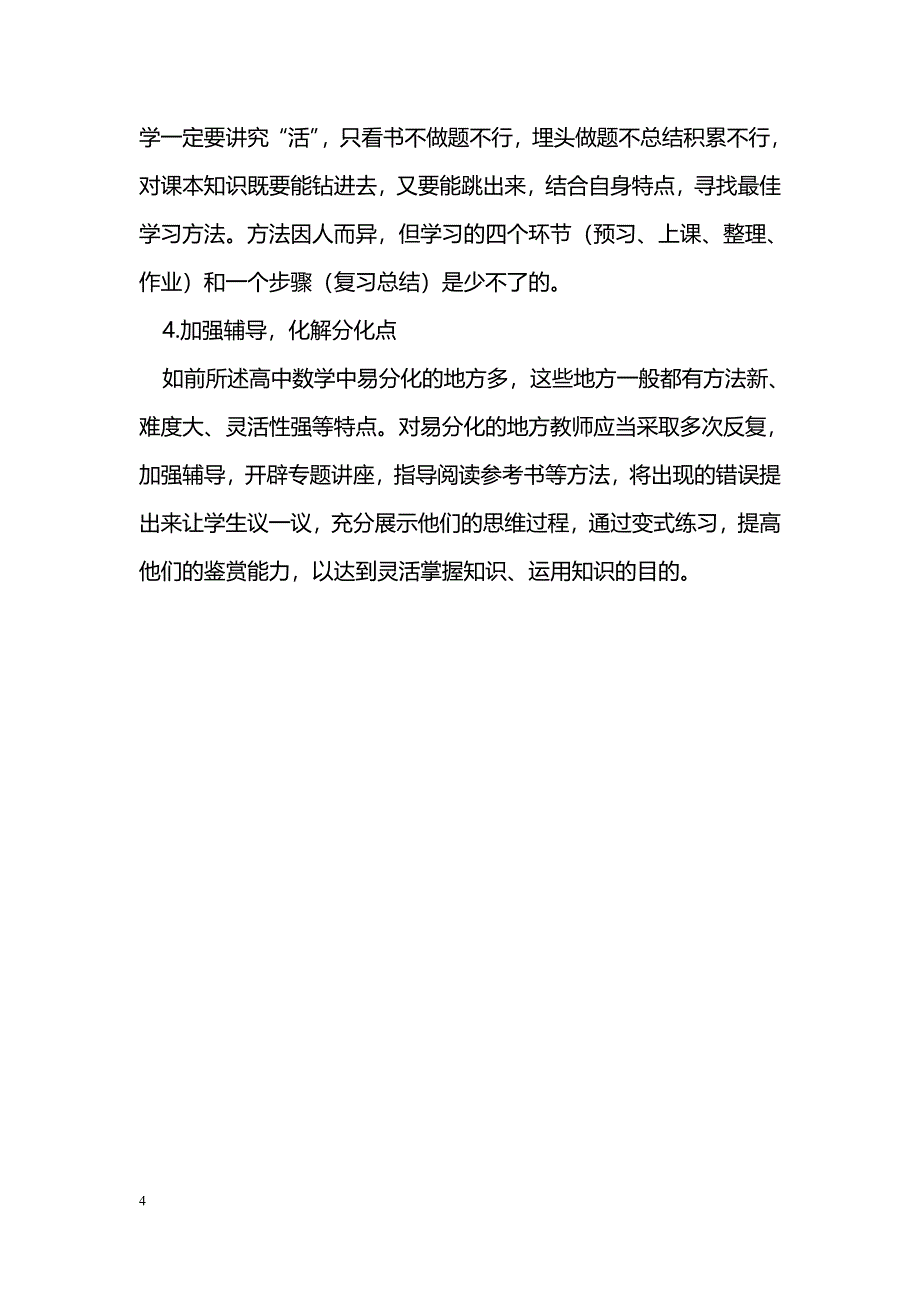 浅议影响高中数学成绩的原因及解决方法_第4页