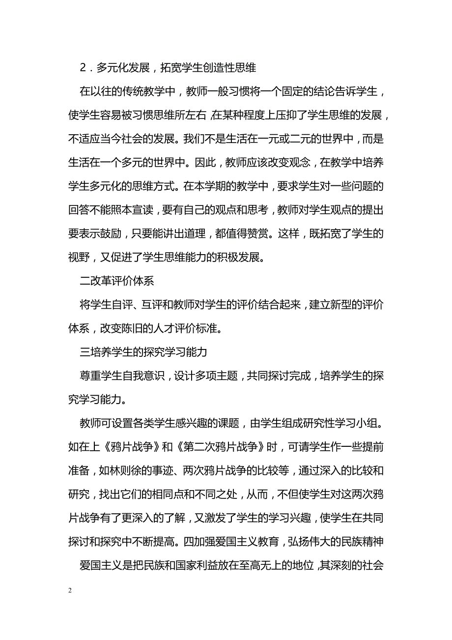 新课改要求下历史教学的探索与尝试_第2页