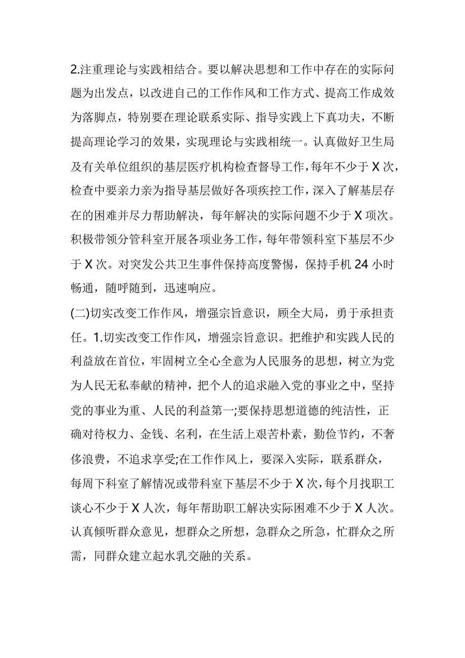 讲规矩有纪律方面存在的问题清单及整改措_第4页