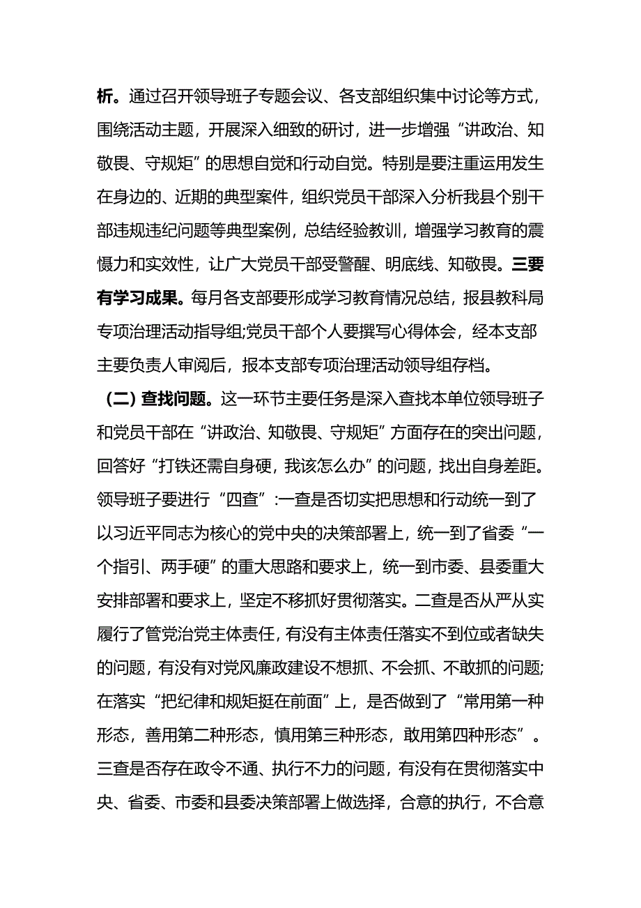 讲政治知敬畏守规矩专项治理活动实施方案_第4页