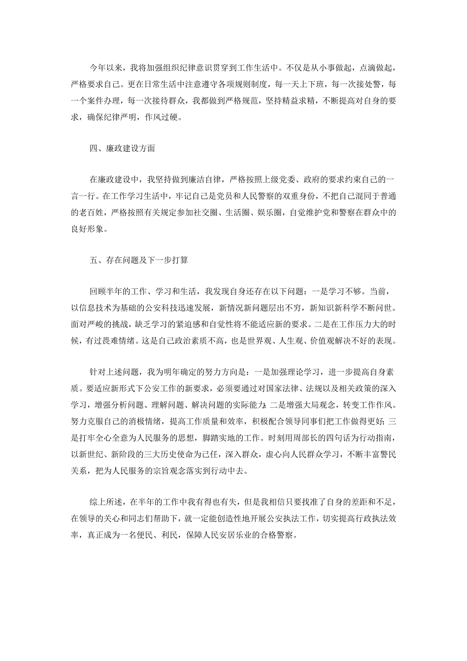 最新警务辅助人员个人总结2篇_第2页