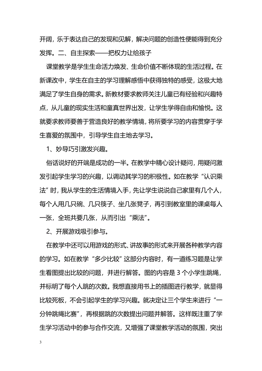 数学课堂要让学生自由学习_第3页