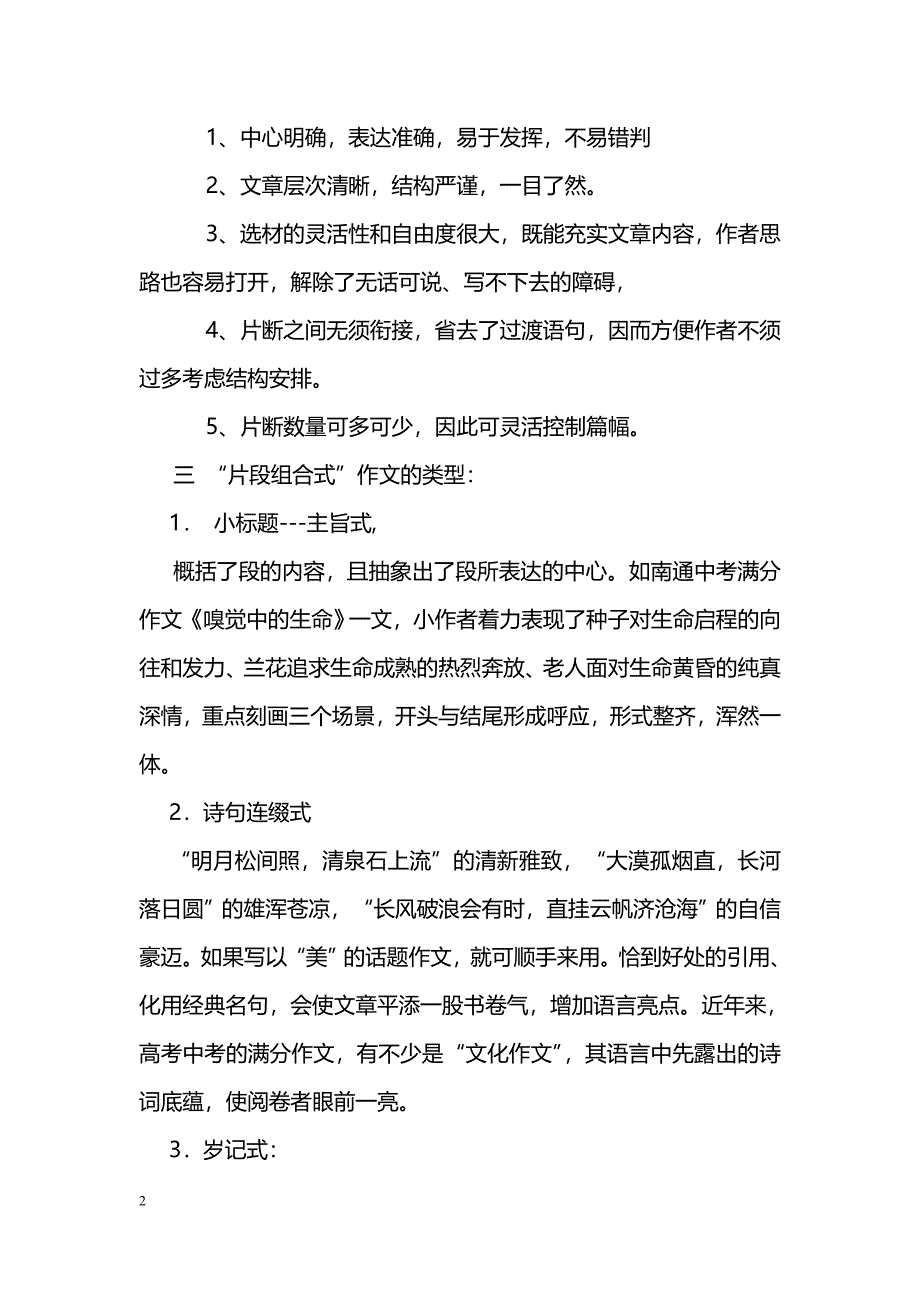 片段组合式作文教学初探 _第2页