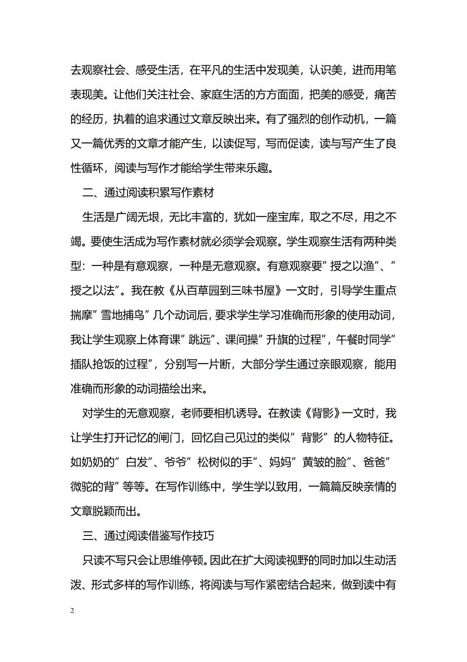 浅谈阅读在初中作文教学中的作用_第2页