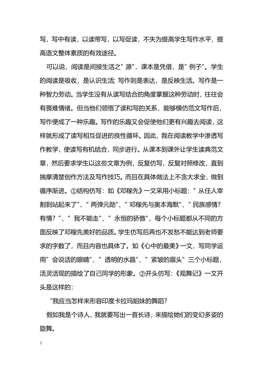 浅谈阅读在初中作文教学中的作用_第3页