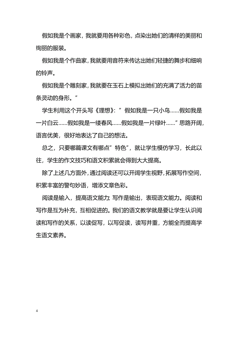 浅谈阅读在初中作文教学中的作用_第4页