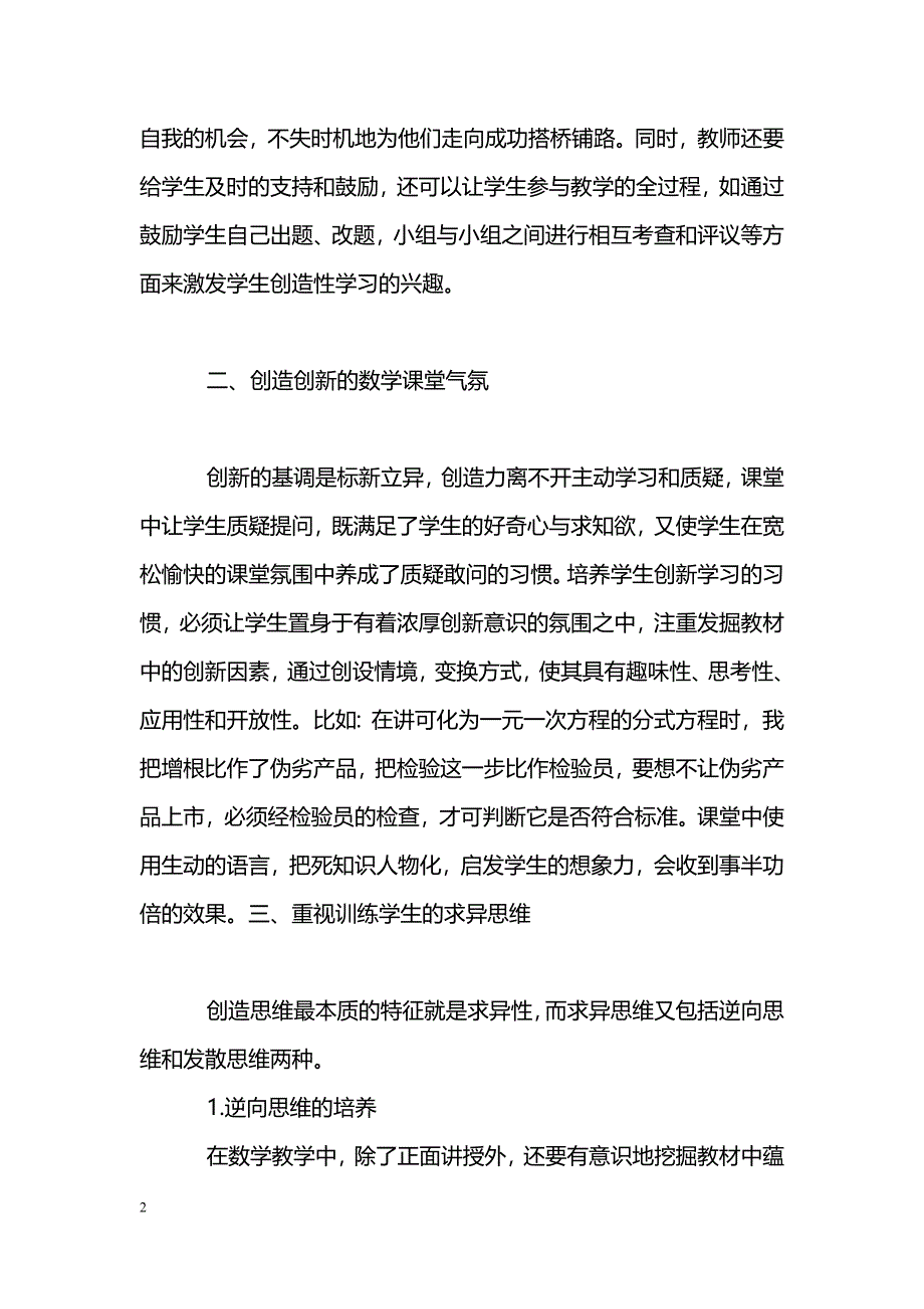 浅谈数学教学中创新能力的培养_第2页