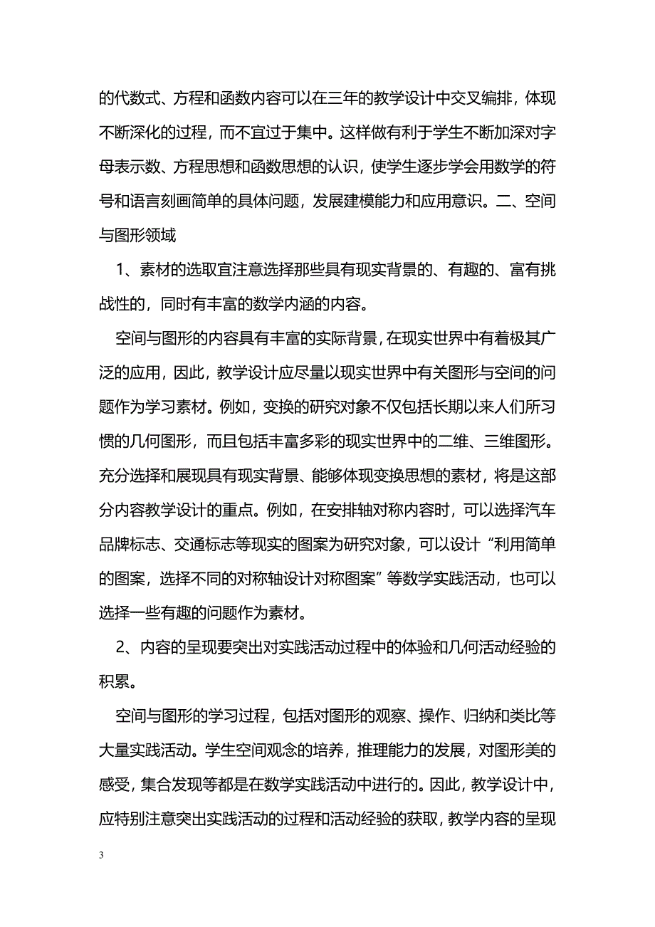 新课标下初中数学创新教学设计之我见   _第3页