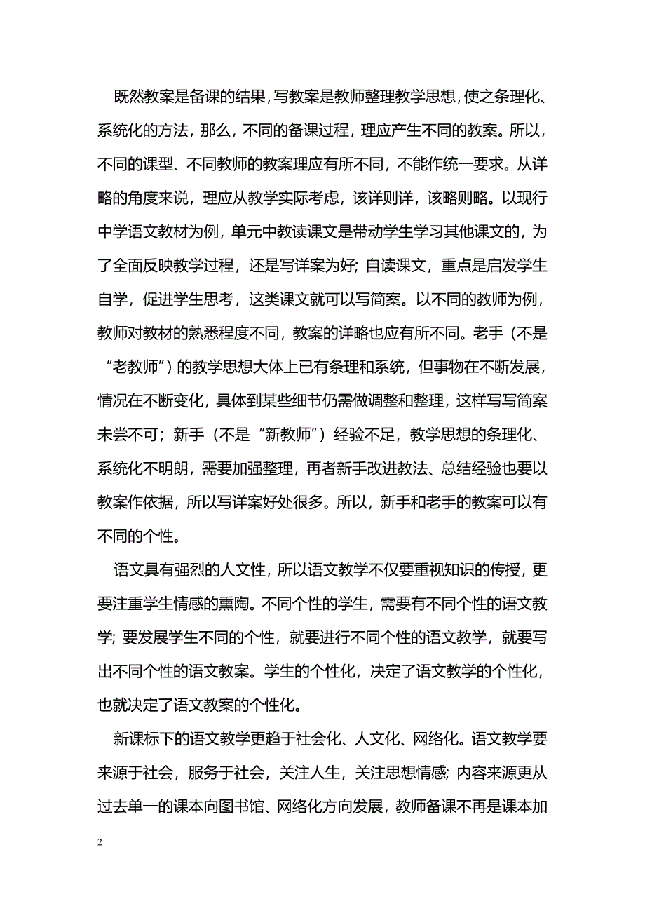 新课改下初中语文教学刍议_第2页