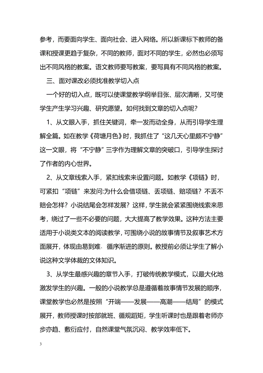 新课改下初中语文教学刍议_第3页