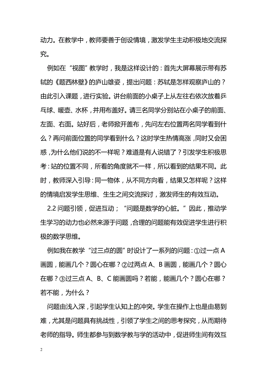 浅谈初中数学课堂教学中师生有效互动_第2页