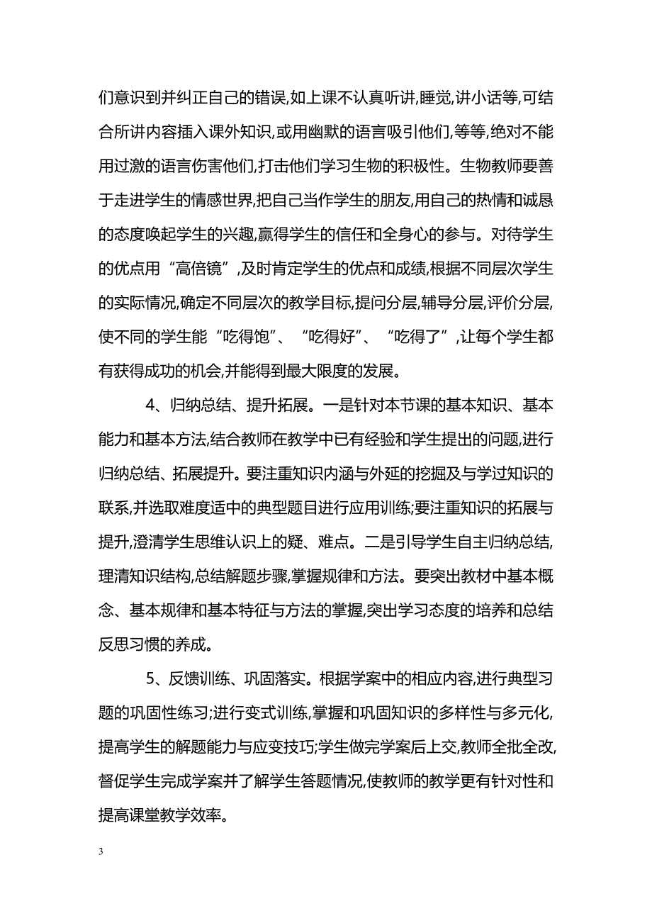 浅谈新课程下生物课堂教学模式_第3页