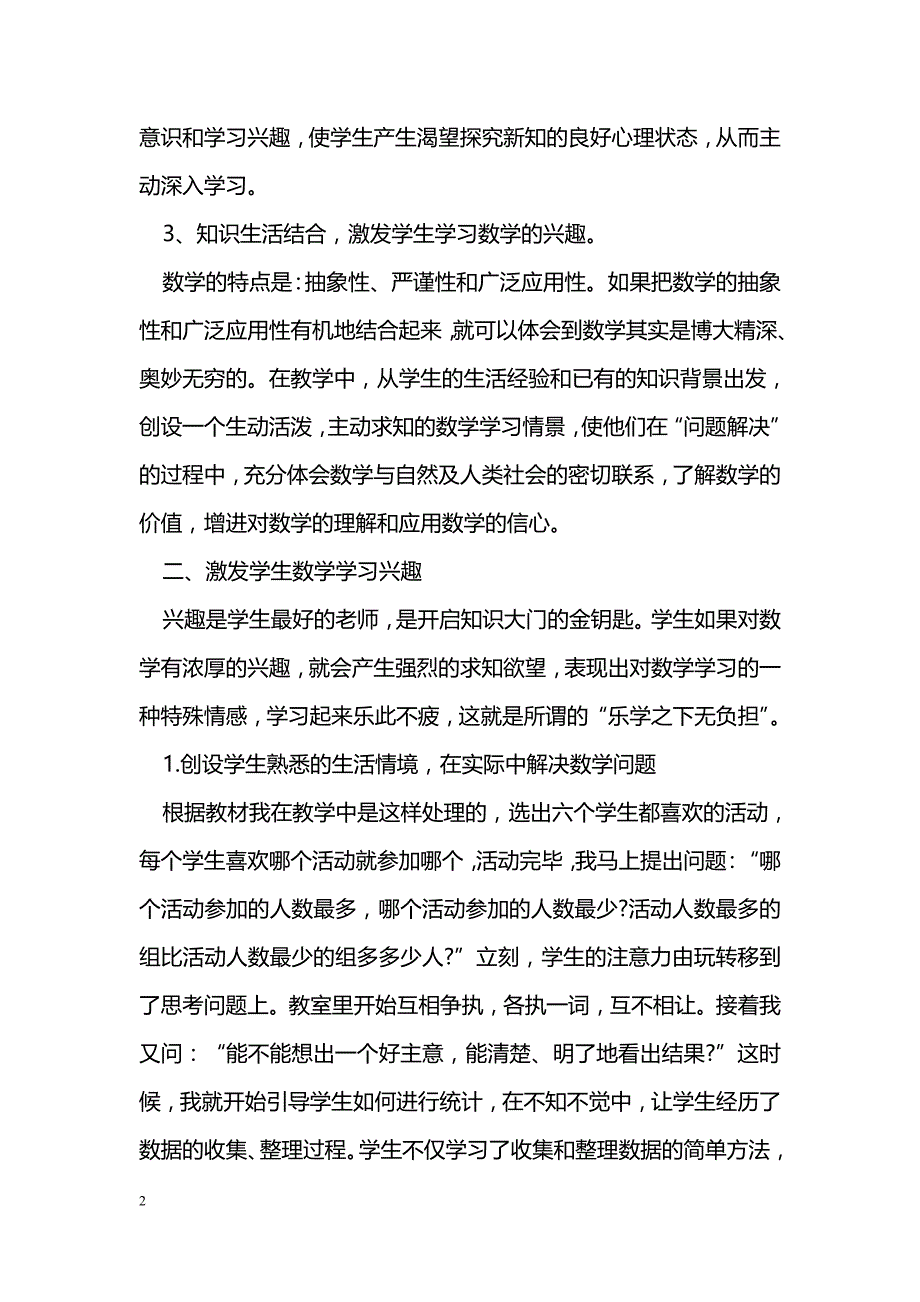 浅谈数学学习兴趣的引导_第2页