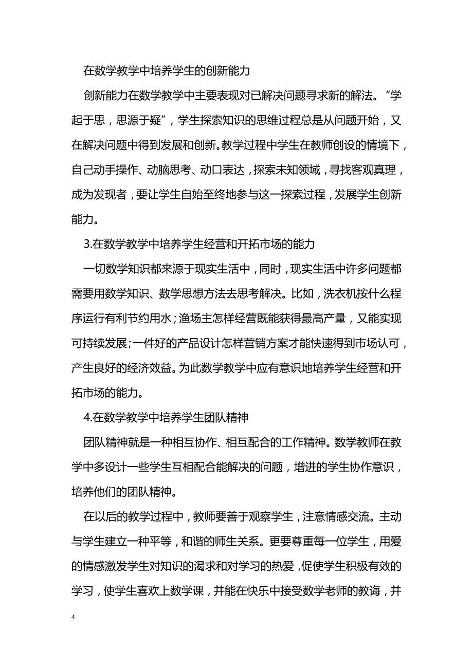 浅谈数学学习兴趣的引导_第4页