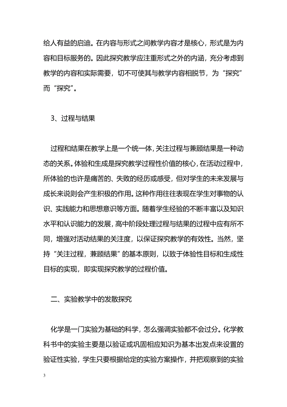 中学化学探究教学的实践与思考_第3页