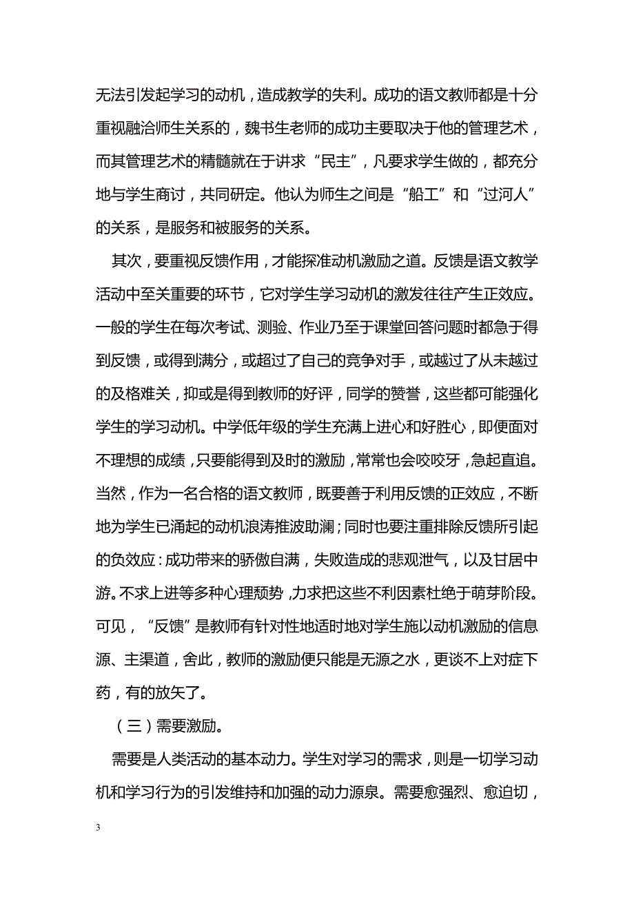 激励原理在初中语文教学中的运用_第3页