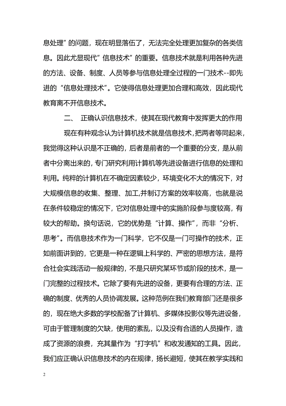 浅谈现代信息技术在教学中的应用_第2页