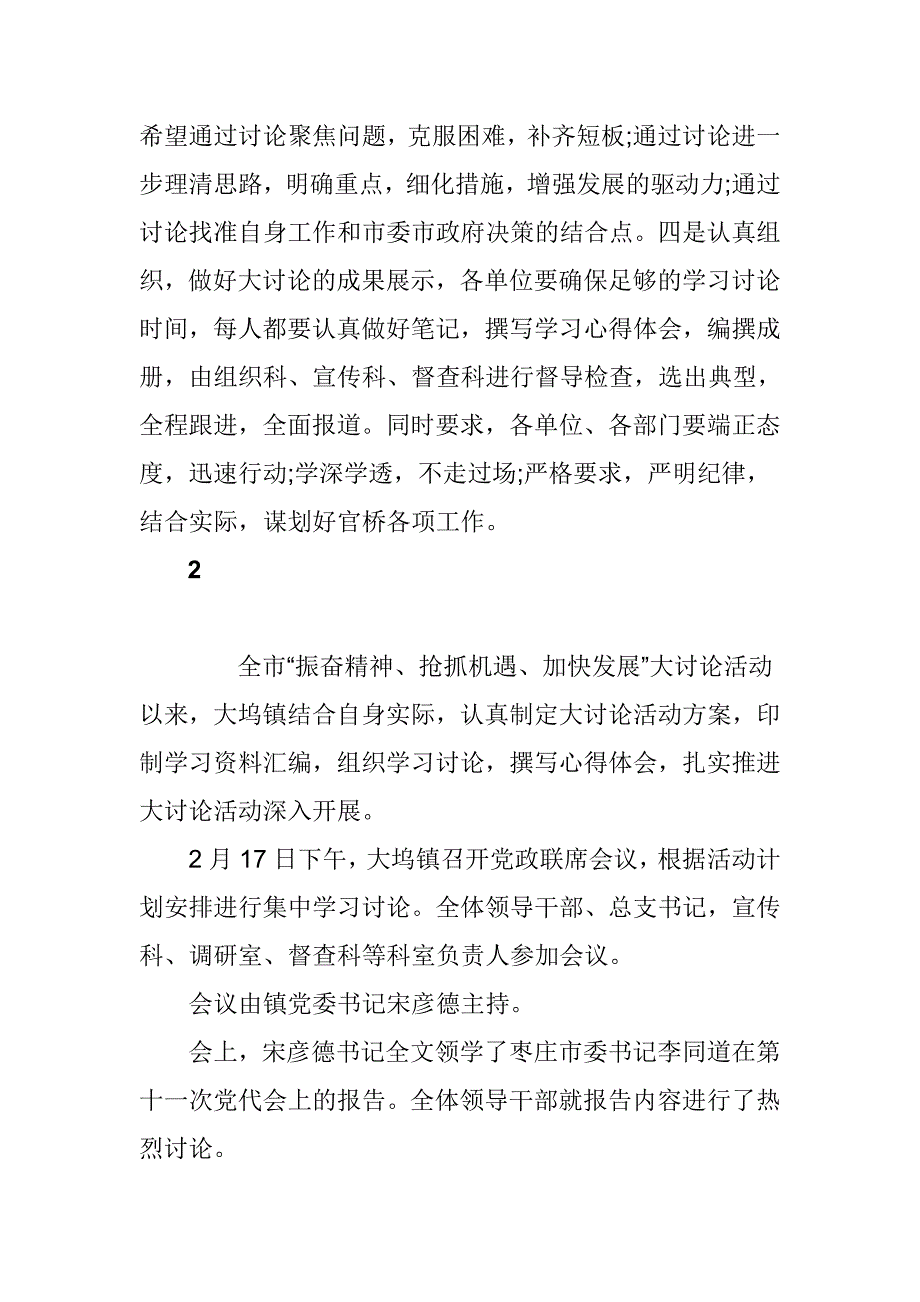 振奋精神抢抓机遇加快发展大讨论活动心得体会精选_第3页