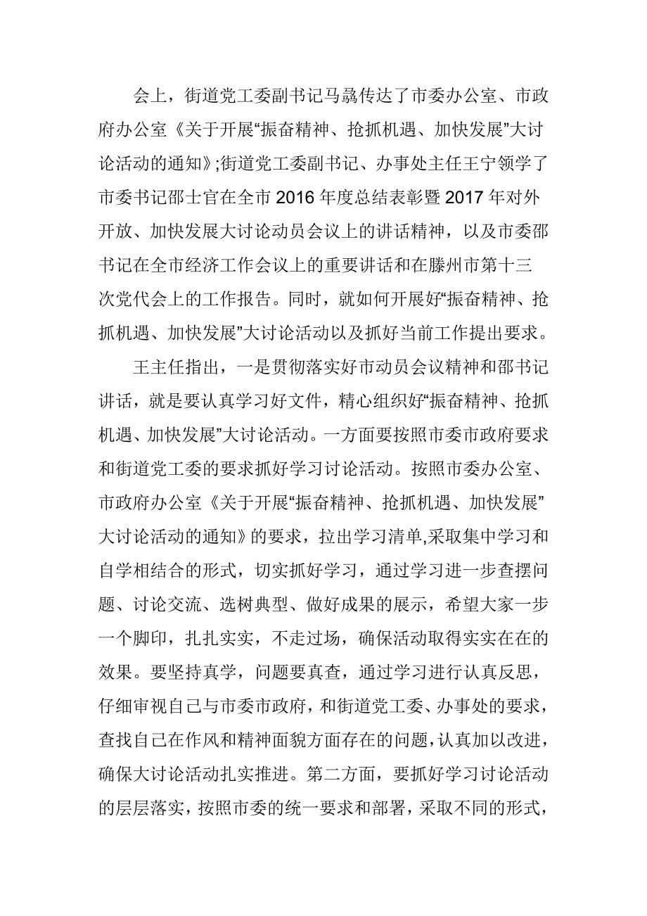 振奋精神抢抓机遇加快发展大讨论活动心得体会精选_第5页