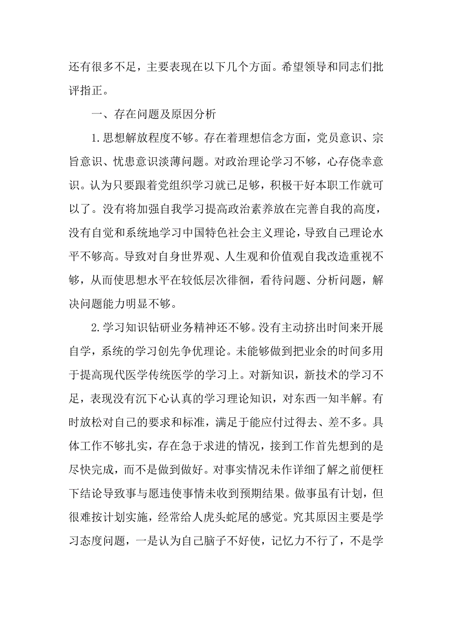 两学一做批评与自我批评发言稿_第4页