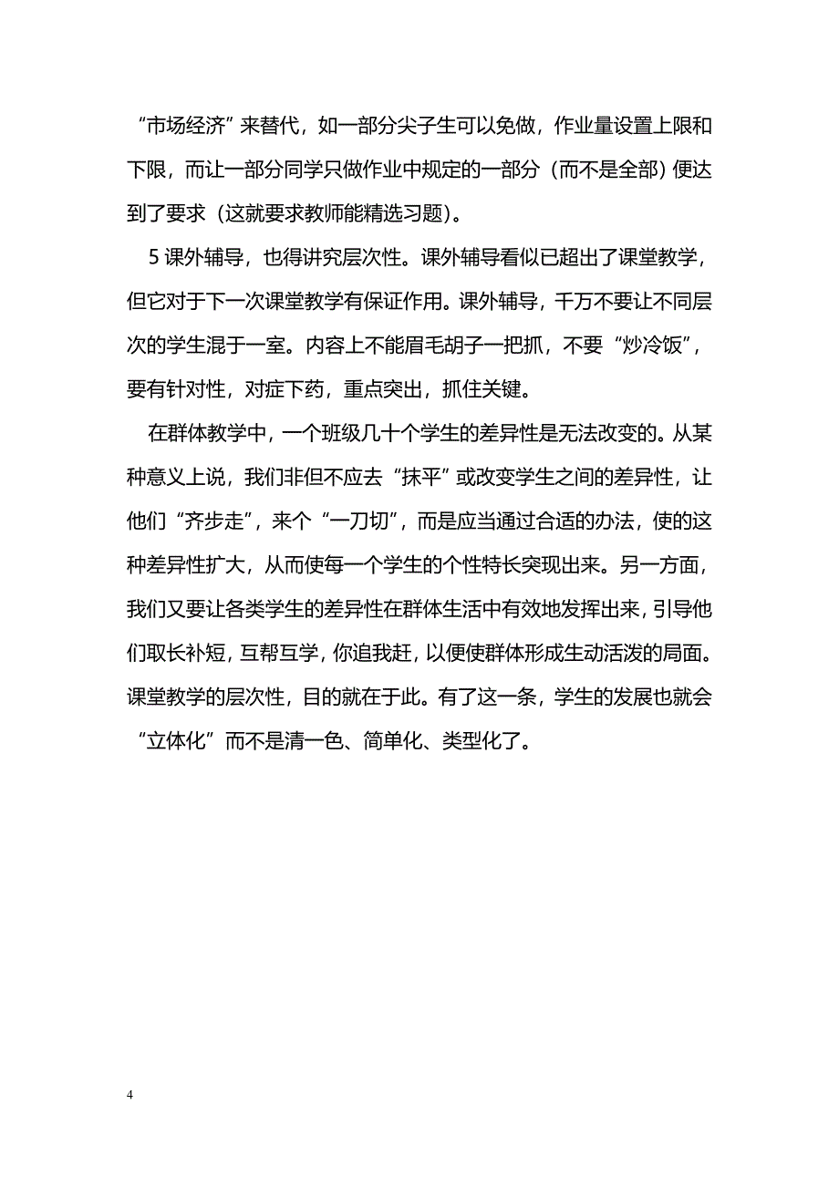 数学课堂教学的活力在于多媒体技术的应用_第4页