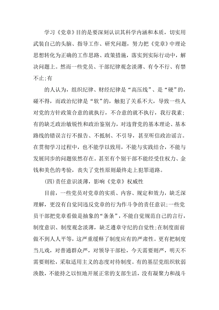 对照党章标准查找突出问题及整改措施_第2页