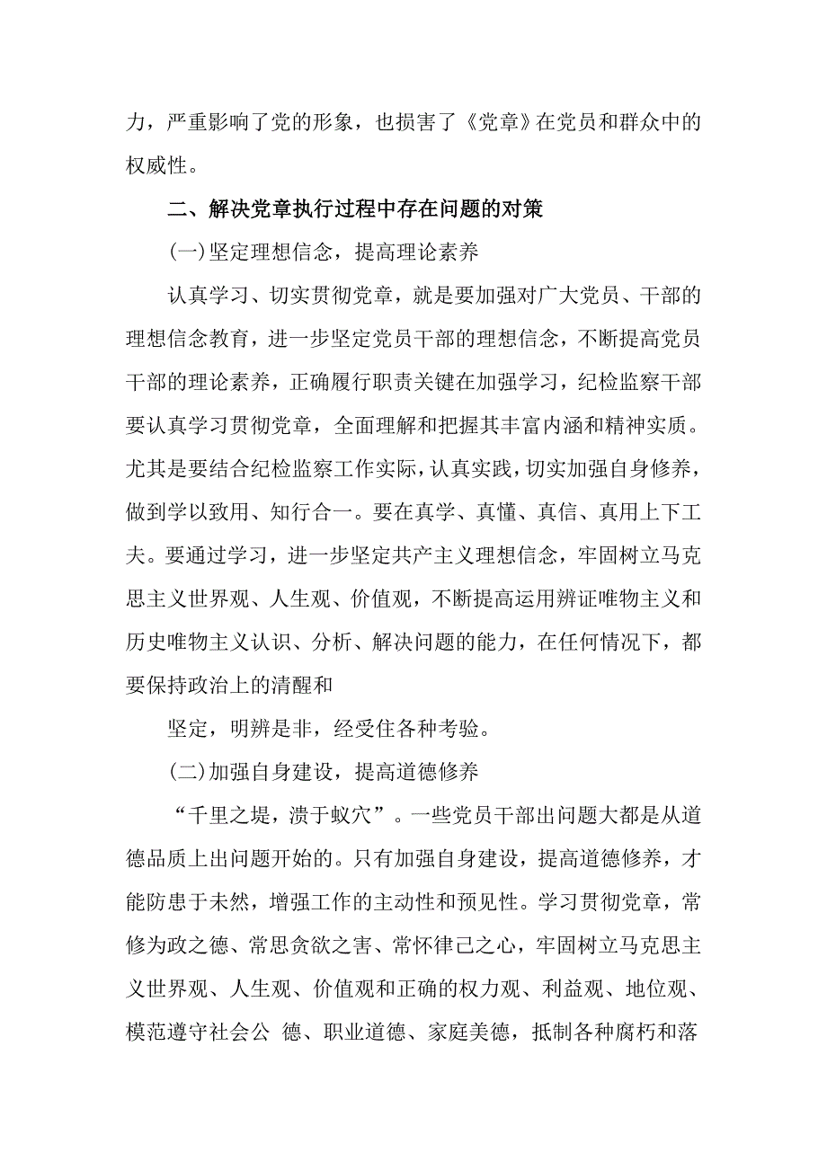 对照党章标准查找突出问题及整改措施_第3页