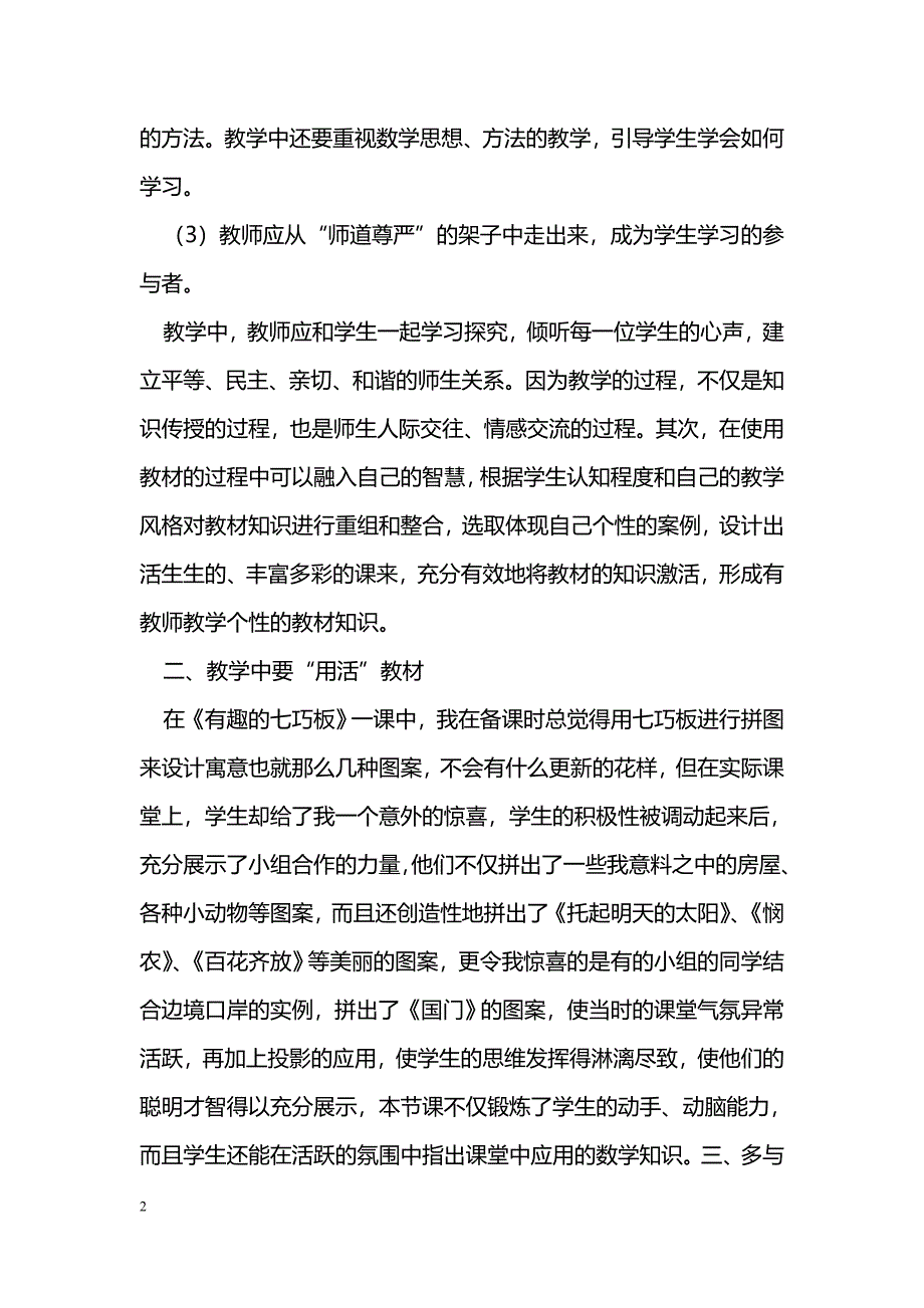 新课改下的初中数学教学反思_第2页