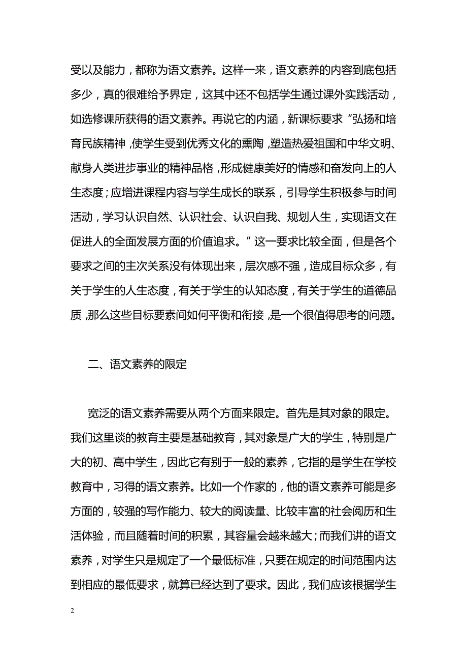 新课标“语文素养”微探_第2页