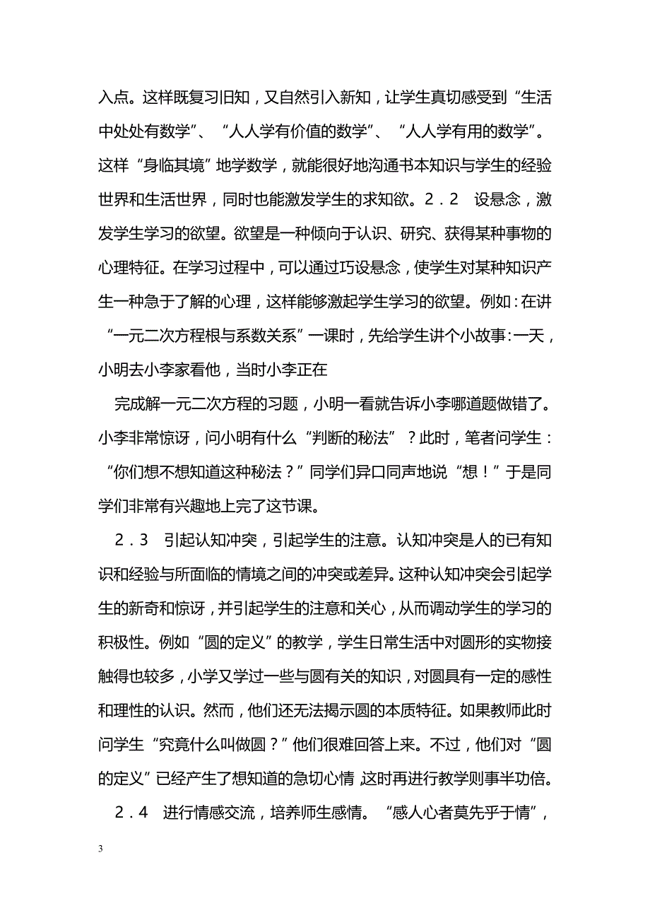 浅谈初中数学能力学习动机的培养_第3页