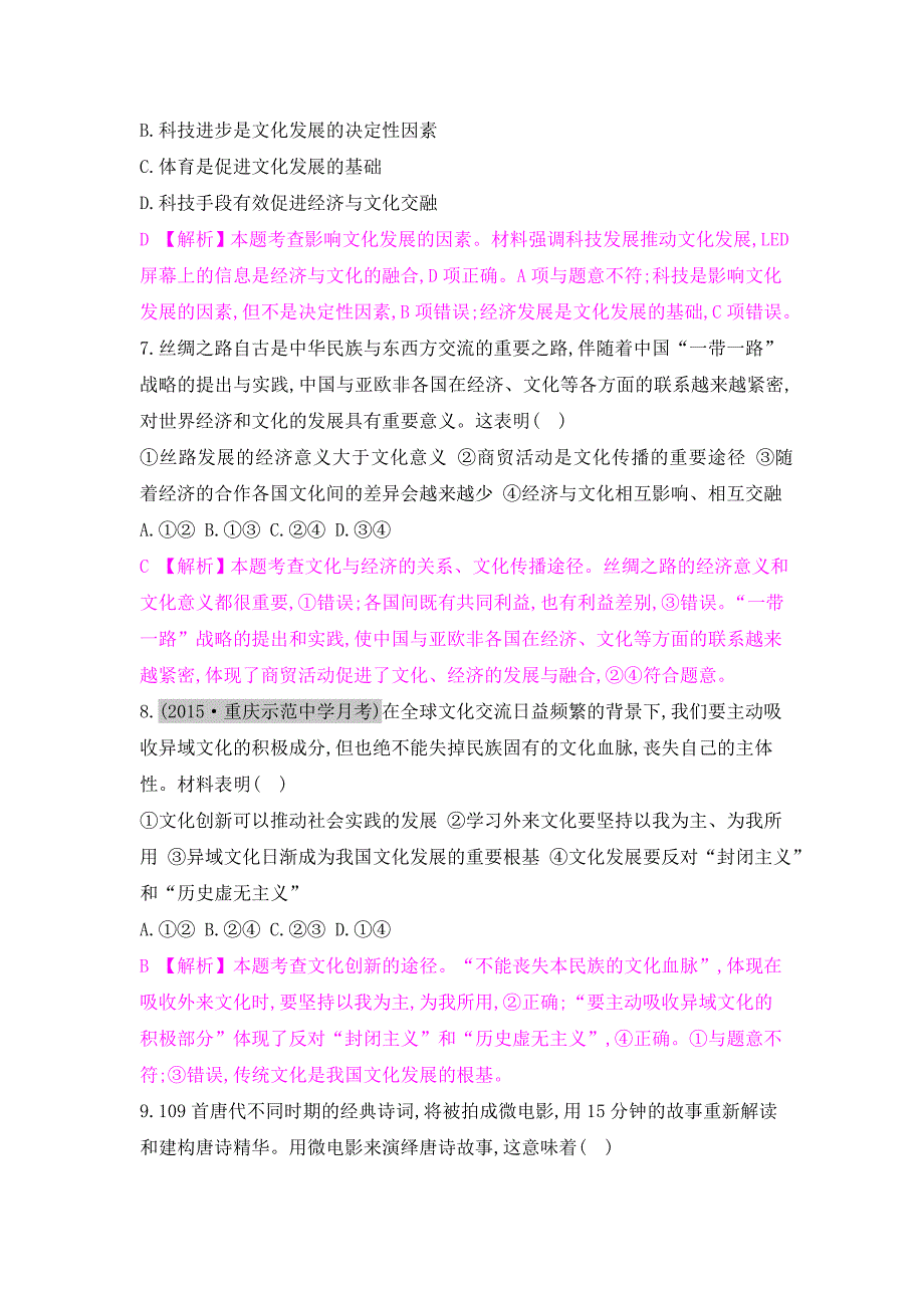 2017届高考政治第一轮课时综合检测题7_第3页