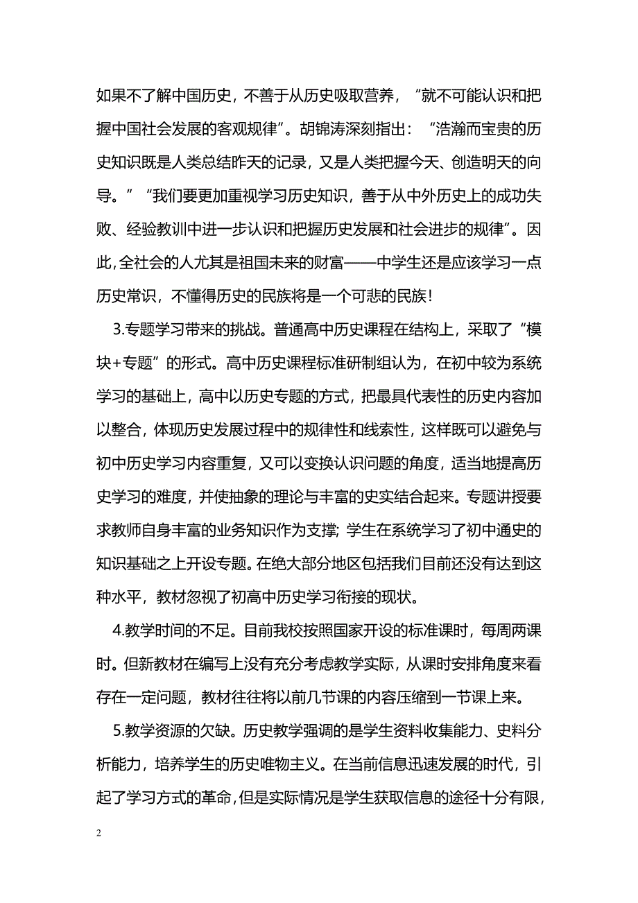 浅谈新课改下高一历史教学_第2页