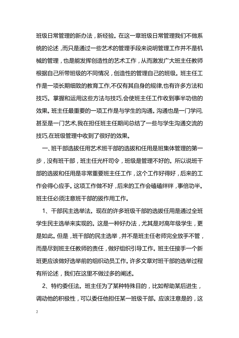 浅谈班主任班级常规管理艺术_第2页