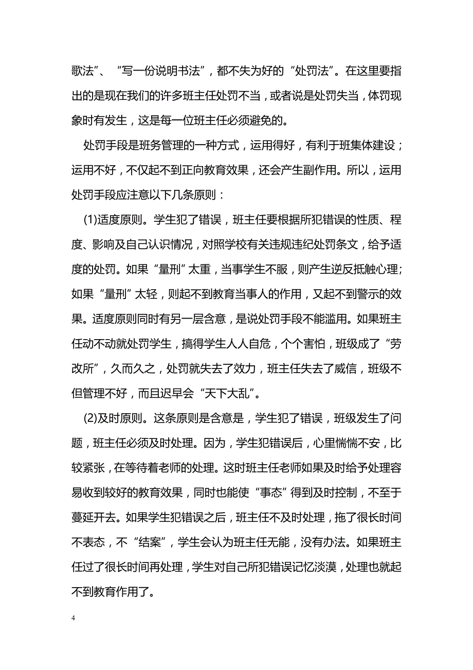 浅谈班主任班级常规管理艺术_第4页