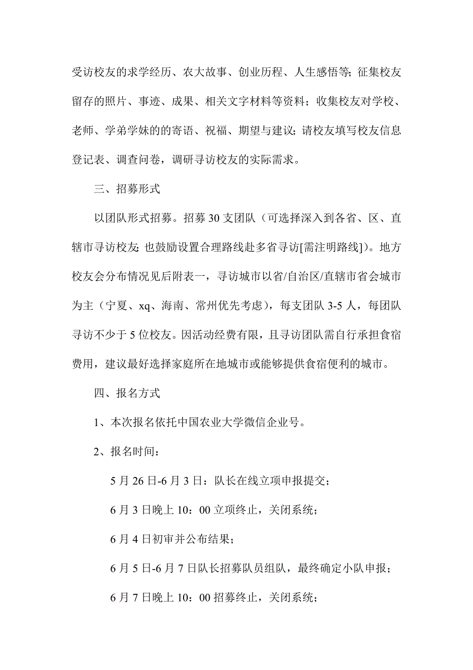 2017年“寻访校友”社会实践活动方案_第2页