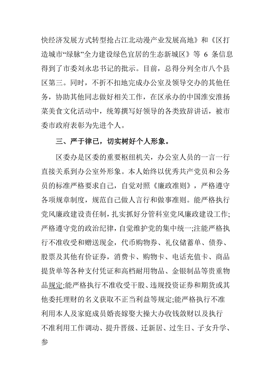 安监局办公室主任个人述职述廉报告_第3页