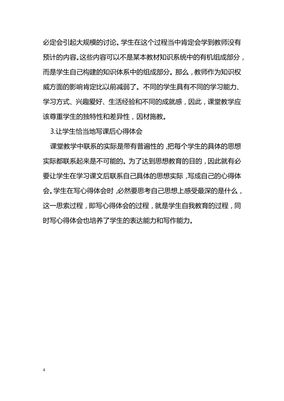 新课程改革与政治教学的探究_第4页