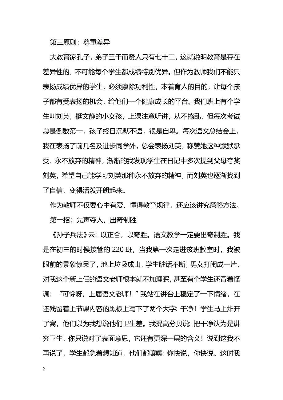 用爱心、讲方法，成就语文教师_第2页