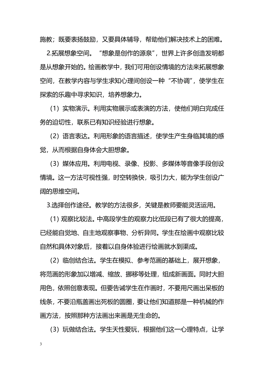 浅谈美术课堂的综合创新_第3页