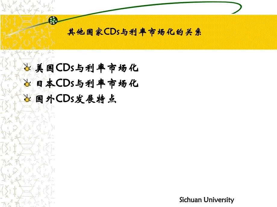 【2017年整理】大额可转让存单与利率市场化_第5页