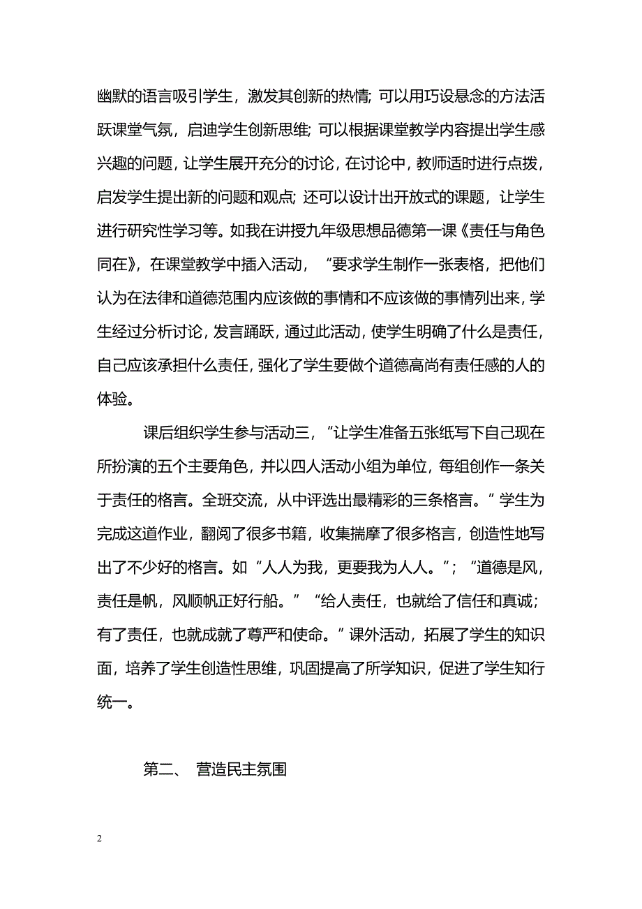 简析思想品德课堂教学改革与创新研究_第2页