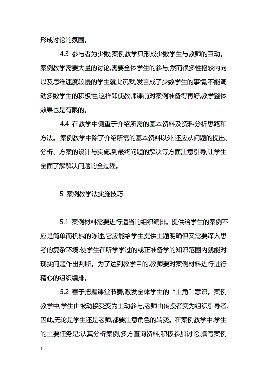 案例教学法在《土力学与地基基础》教学中的应用_第4页