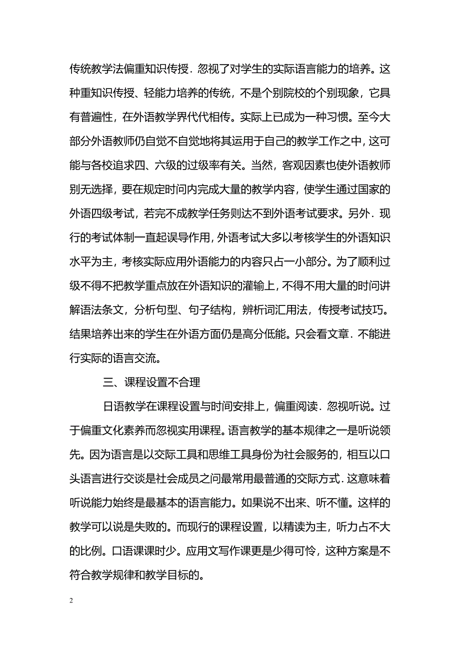 浅谈大学日语教学存在的若干问题_第2页