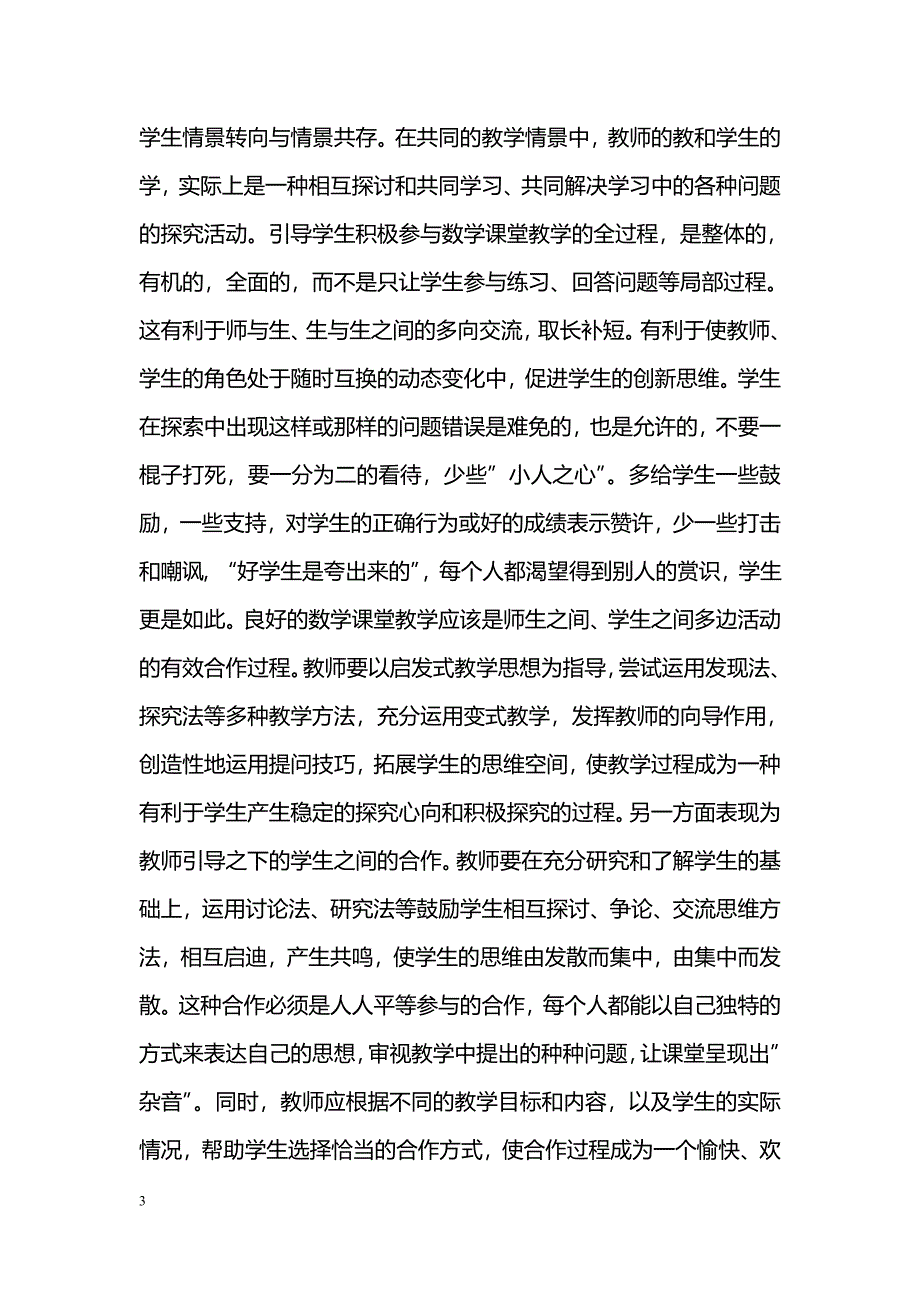 浅谈数学课堂教学中学生创新能力的培养_0_第3页