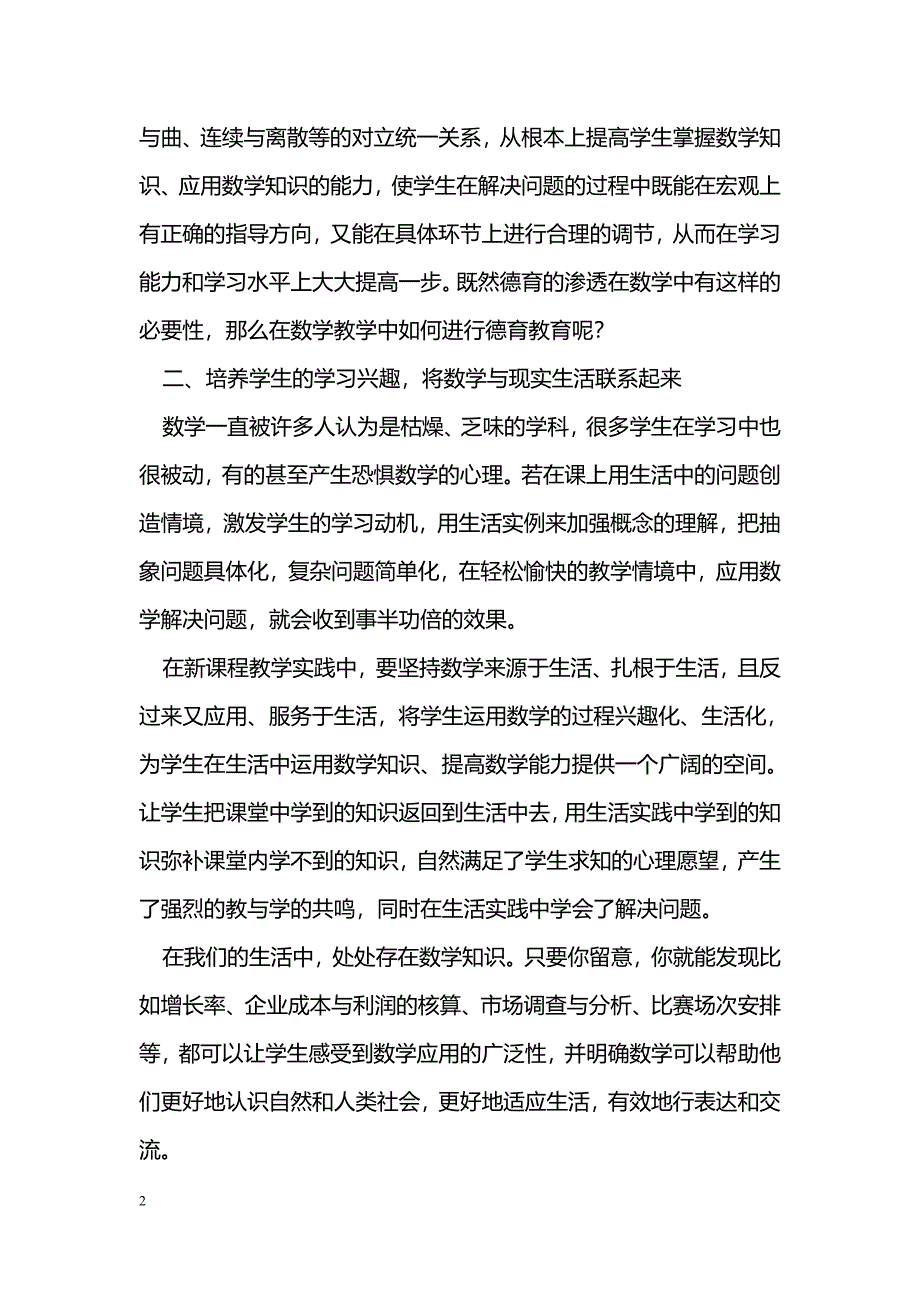 数学课堂教学中德育渗透的必要性和有效性_第2页