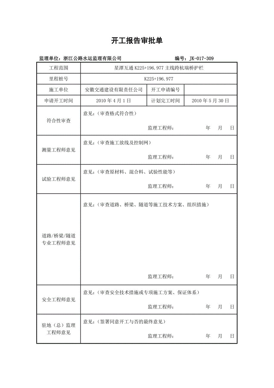 高速公路主线跨杭瑞桥防撞护栏分项工程施工方案_第3页