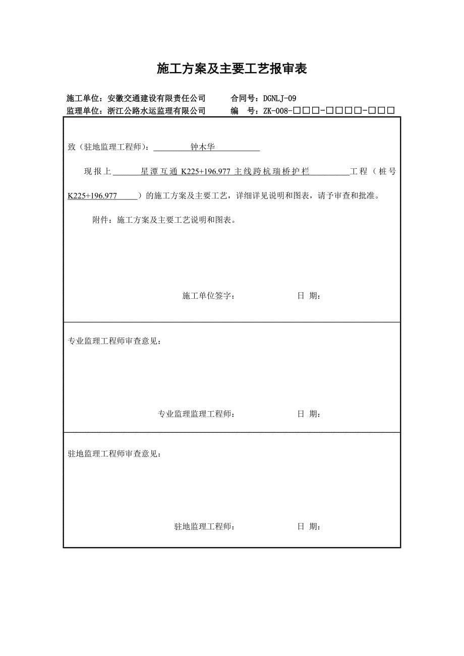 高速公路主线跨杭瑞桥防撞护栏分项工程施工方案_第5页