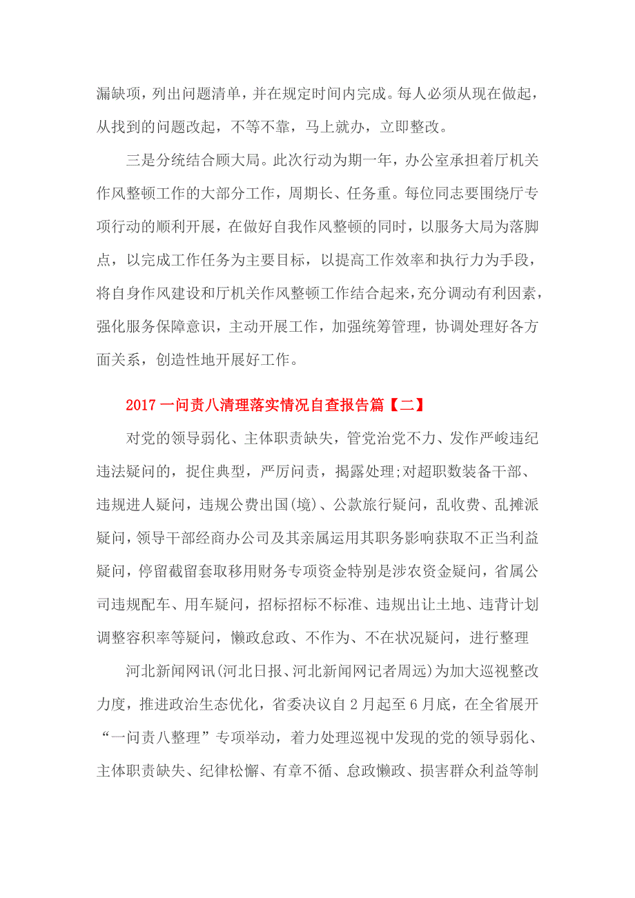 2017一问责八清理落实情况自查报告篇_第2页